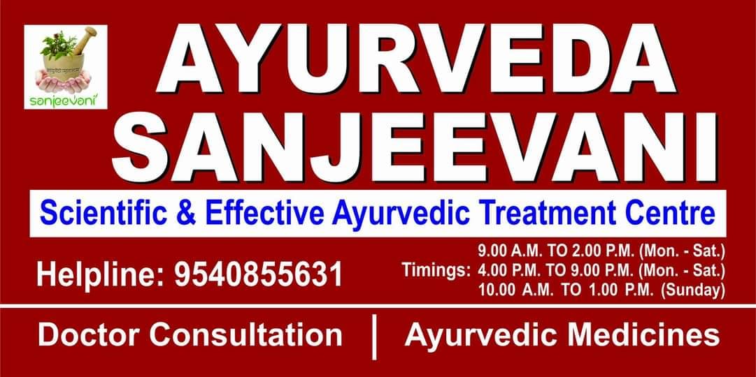 Ayurveda Sanjeevani Herbal clinic |